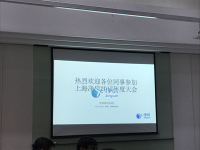 2017年上海净信年度总结大会+新品培训营+员工旅